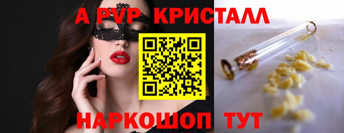 Alpha PVP  Вход с VPN  Славянск-на-Кубани  A PVP СК КРИС 