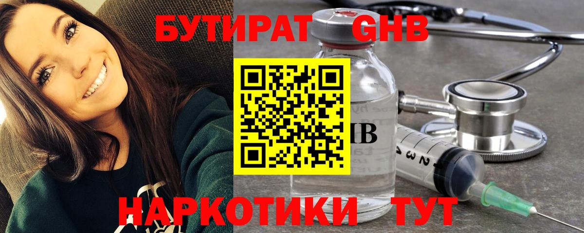 БУТИРАТ BDO  Вход с VPN  Славянск-на-Кубани 