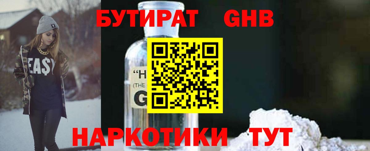 Бутират бутик Славянск-на-Кубани