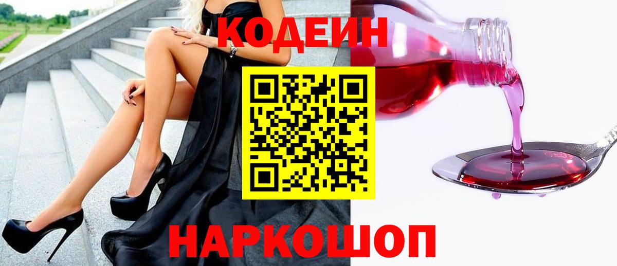 Кодеиновый сироп Lean напиток Lean (лин)  Вход с VPN  Славянск-на-Кубани  Codein напиток Lean (лин) 