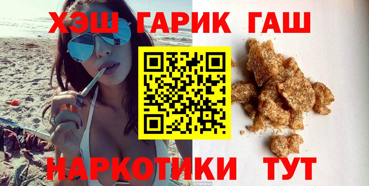 Славянск-на-Кубани  ГАШИШ VHQ  Вход с VPN 