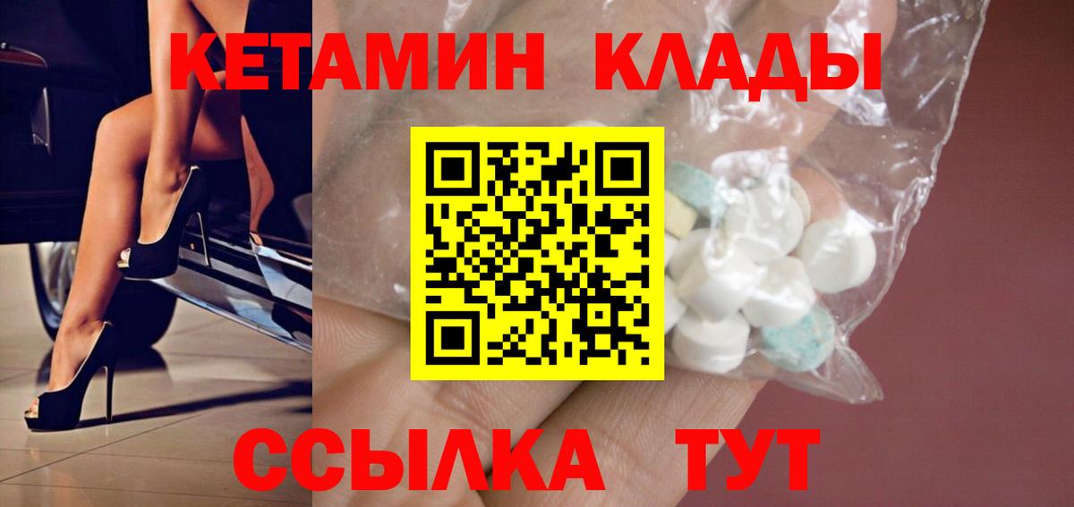 КЕТАМИН ketamine  Вход с VPN  Славянск-на-Кубани  КЕТАМИН VHQ 