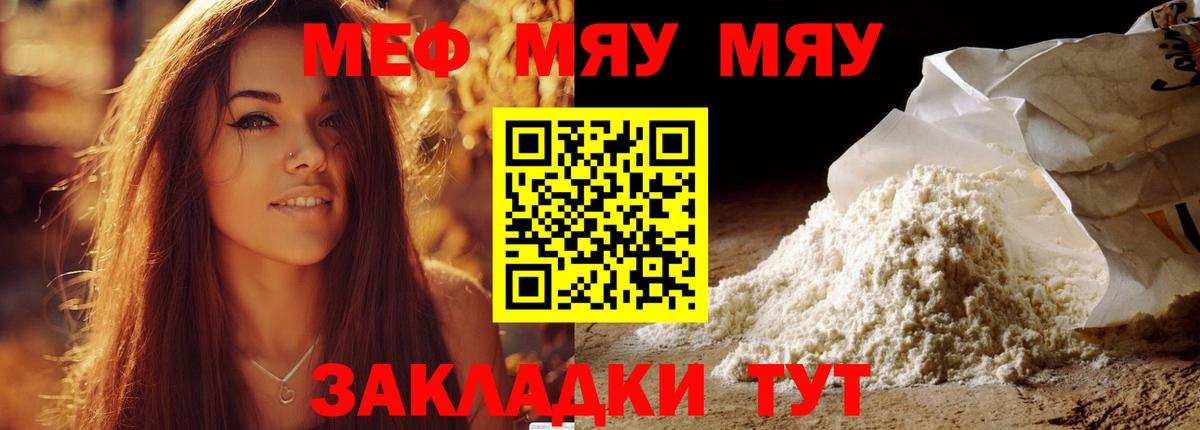Меф мяу мяу кристаллы Славянск-на-Кубани