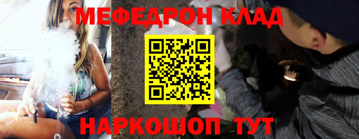 Меф mephedrone  МЯУ-МЯУ мука  МЯУ-МЯУ  Вход с VPN  Славянск-на-Кубани  МЯУ-МЯУ 
