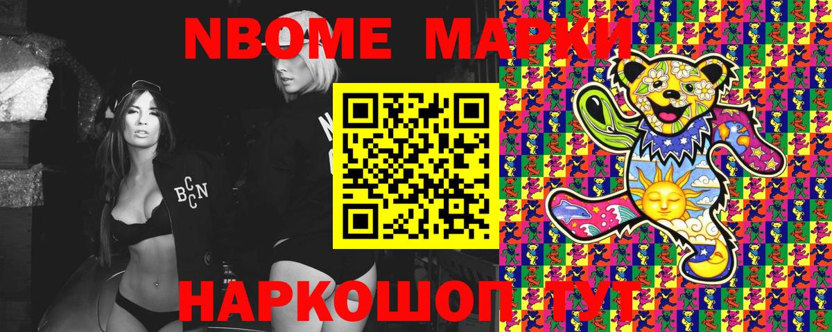 Марки 25I-NBOMe 1,5мг Славянск-на-Кубани