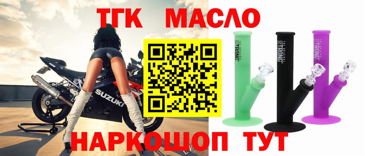 ТГК гашишное масло  Вход с VPN  Славянск-на-Кубани  Дистиллят ТГК вейп 