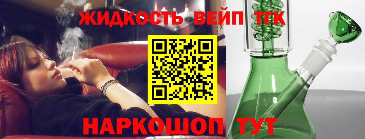 ТГК вейп с тгк Славянск-на-Кубани